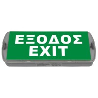 ΦΩΤΙΣΤΙΚΟ ΑΣΦΑΛΕΙΑΣ ΜΕ LED EXIT EML-210